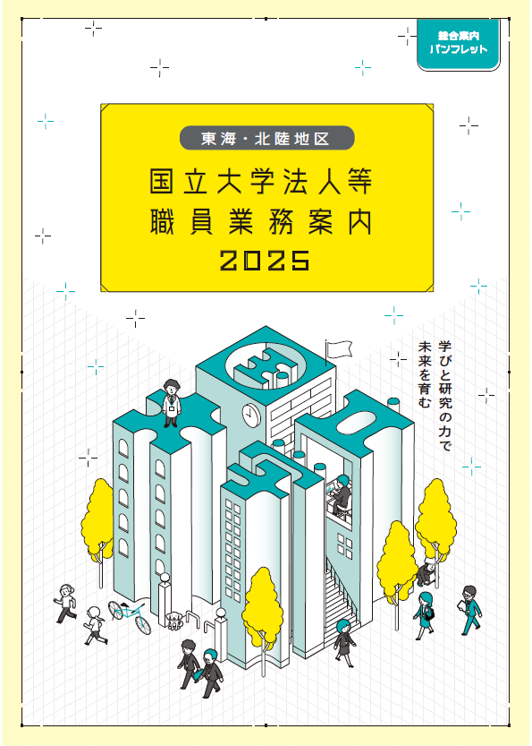 2025パンフレット表紙.png